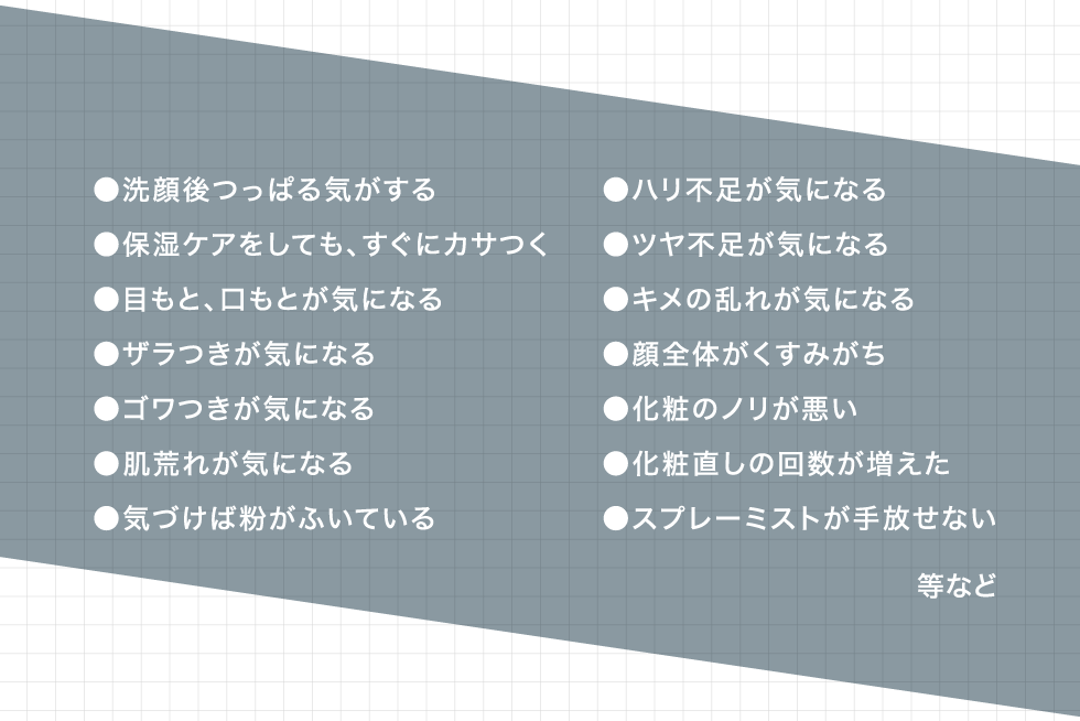そろそろ潤いを閉じ込めるケアはじめてませんか?