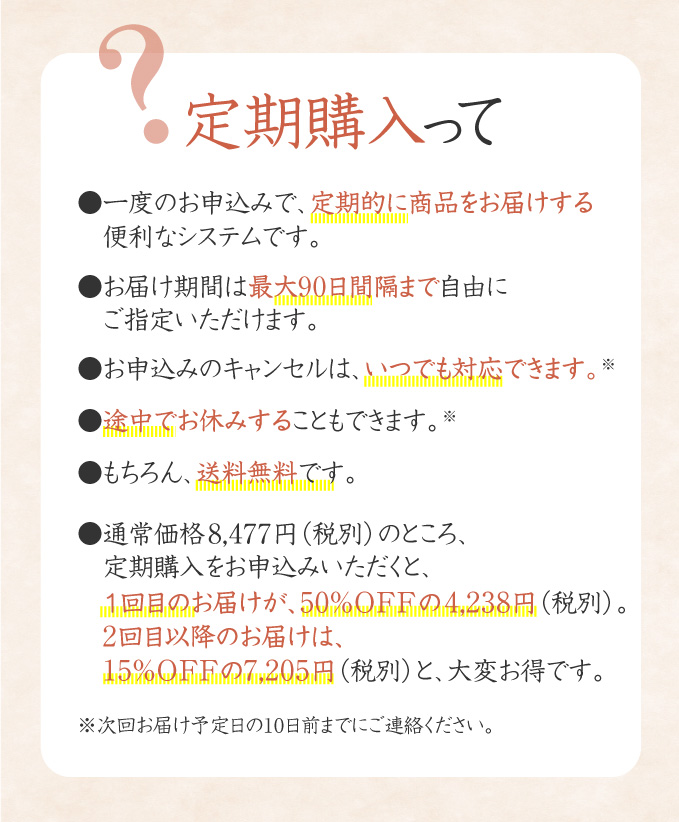 定期購入って?