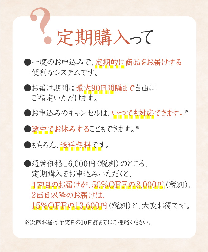 定期購入って?