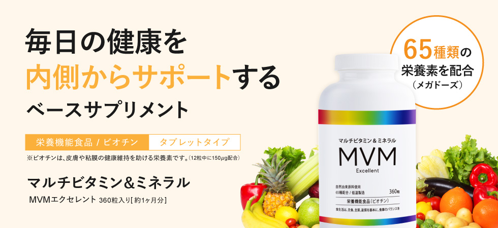 MVMエクセレント