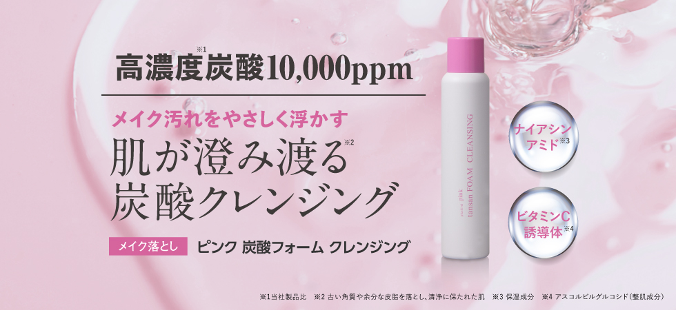 ピンク炭酸フォームクレンジング