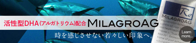 ミラグロAG