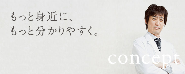 身近に、もっと分かりやすく