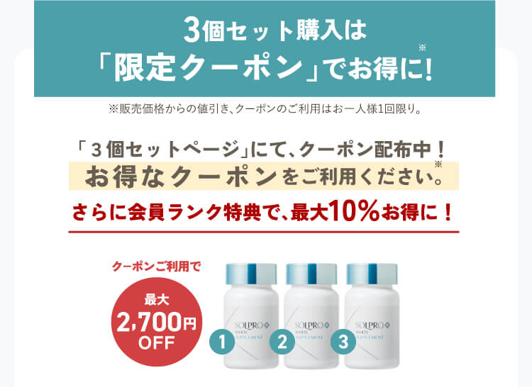 ソルプロプリュス ホワイト サプリメント 通販 正規品