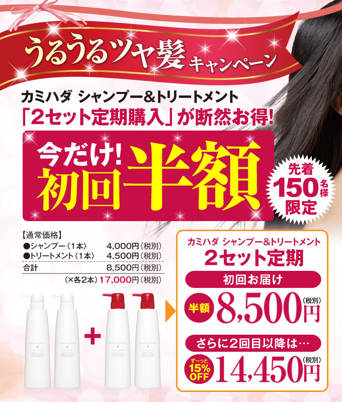 カミハダ 「2セット定期購入」初回半額