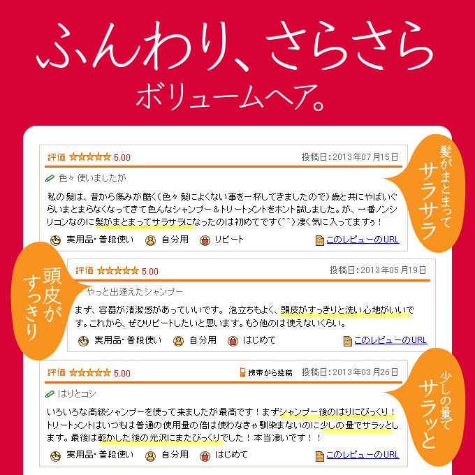 ふんわり、さらさらボリュームヘア