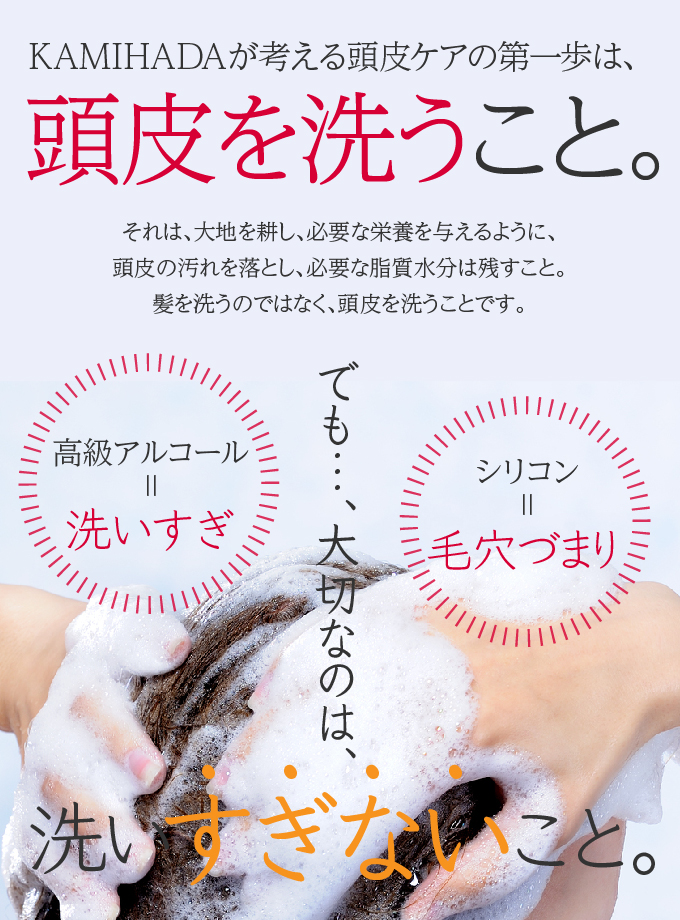 頭皮ケアの第一歩は、頭皮を洗うこと