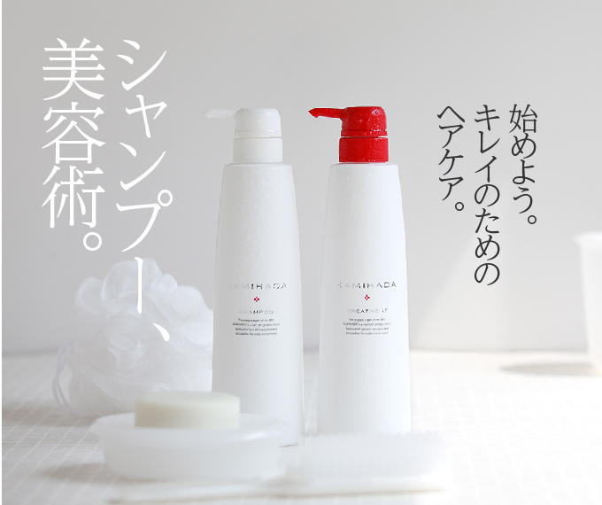 シャンプーも美容術