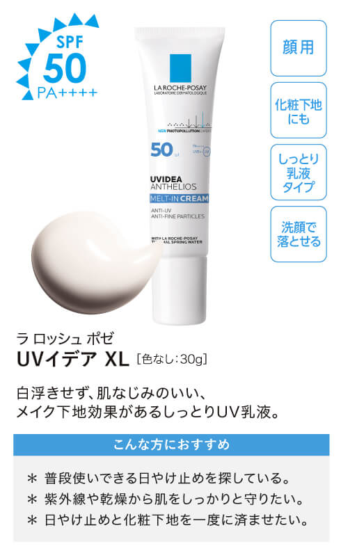 UVイデアXL