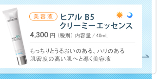 ヒアルB5