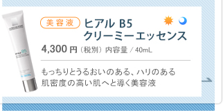 ヒアルB5