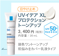 UVイデアXLトーンアップ