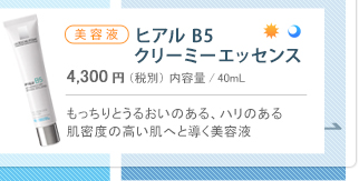 ヒアルB5