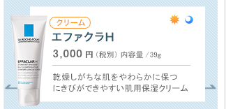 エファクラH