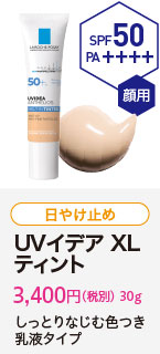 UVイデアXLティント