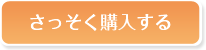 トレリアンフォーミングクレンザーをさっそく購入する