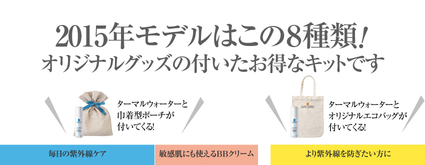 2015年モデルはこの8種類！