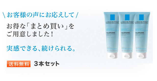 ラロッシュポゼ さっぱりと洗い上げる泡立つタイプの敏感肌用洗顔料