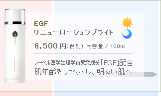 EGF˥塼֥饤