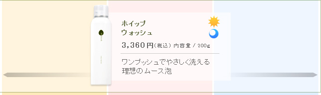 ホイップウォッシュ