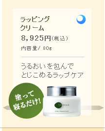 ラッピングクリーム