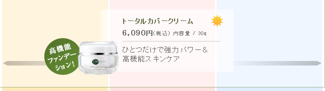 エムディア商品ラインナップ一覧