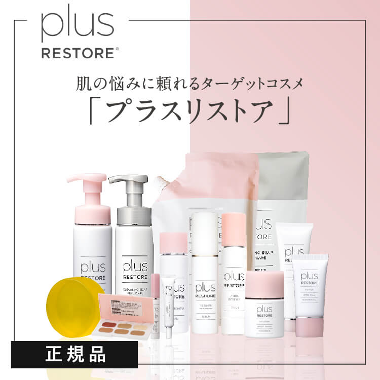 plusRESTORE プラスリストア