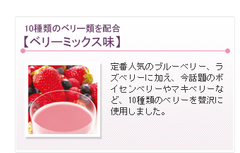 マイクロダイエット　ドリンク　ベリーミックス味