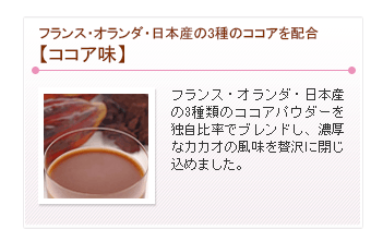 マイクロダイエット　ドリンク ココア味