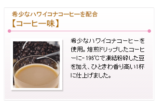 マイクロダイエット　ドリンク コーヒー味