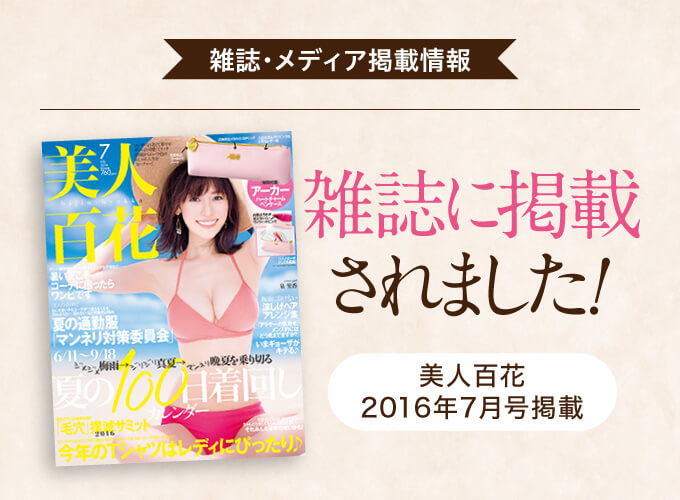 雑誌に掲載されました