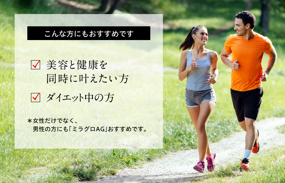 美容と健康を同時に叶えたい方