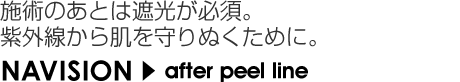 紫外線から肌を守りぬくために。