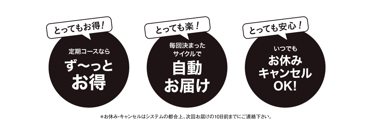 とってもお得! とっても楽! とっても安心!