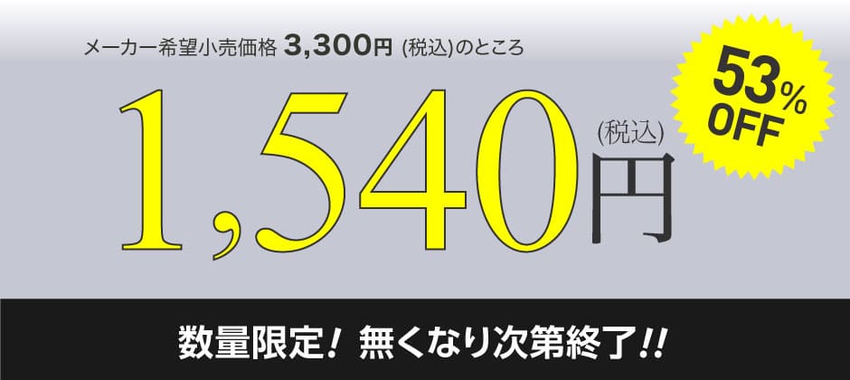 限定価格