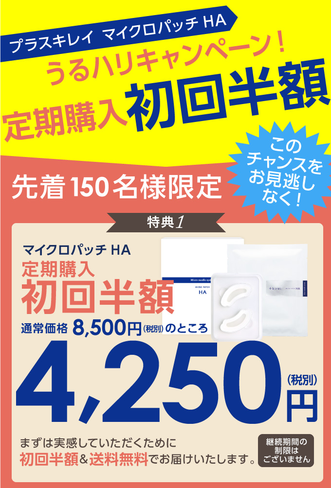 初回半額&送料無料