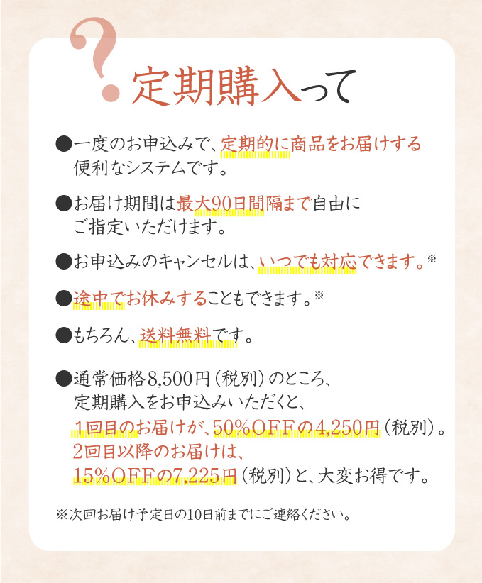 定期購入って?