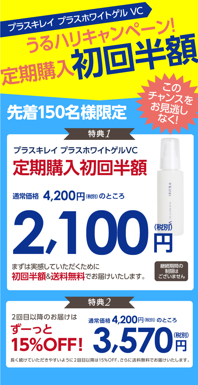 定期購入初回半額