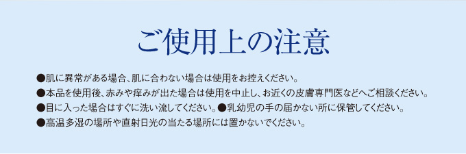 ご使用上の注意