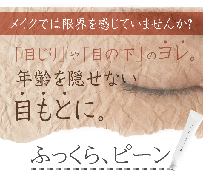 メイクでは限界を感じていませんか?
