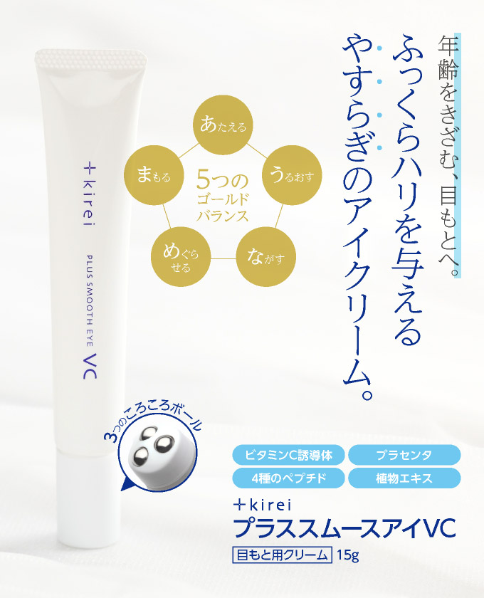 プラススムースアイVC