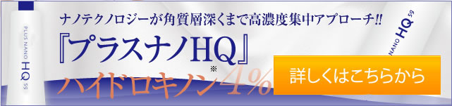 ナノHQ・詳しくはこちら