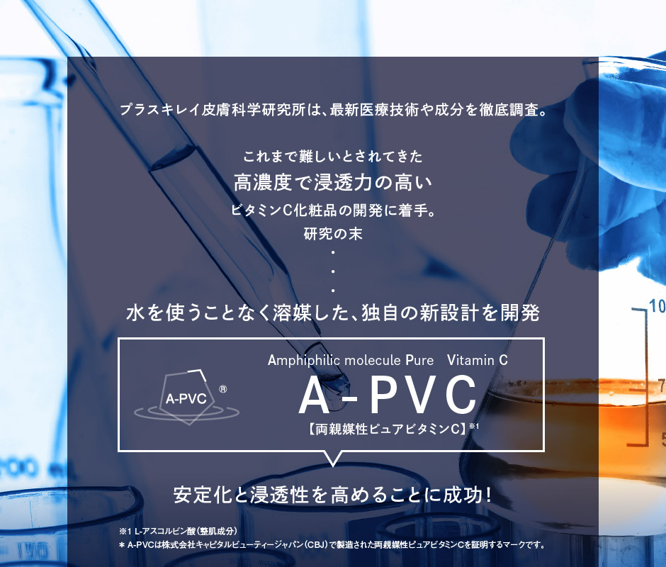 A-PVC設計