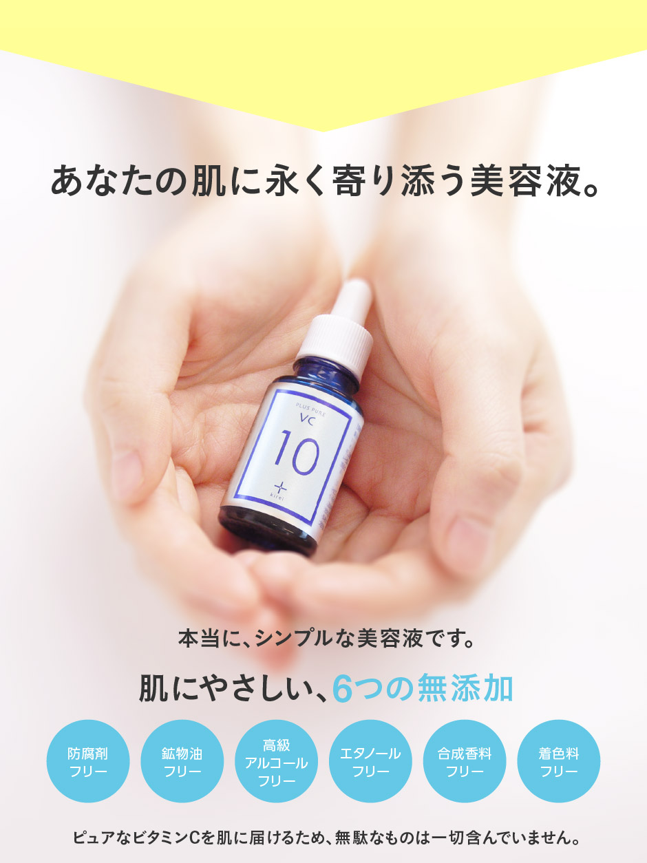 あなたの肌に永く寄り添う美容液