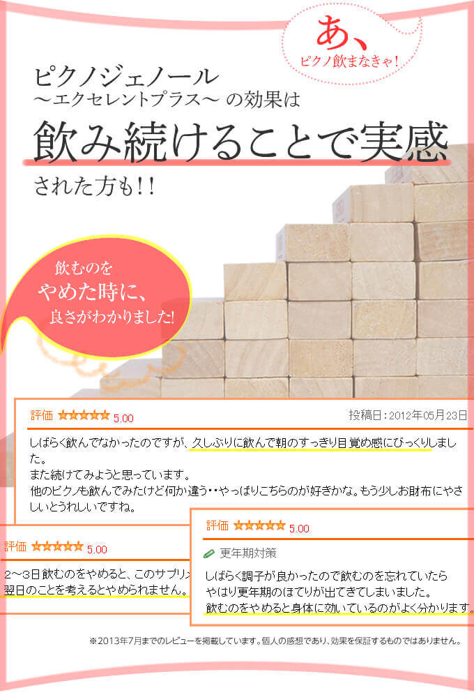 飲み続けることで実感された方も!!