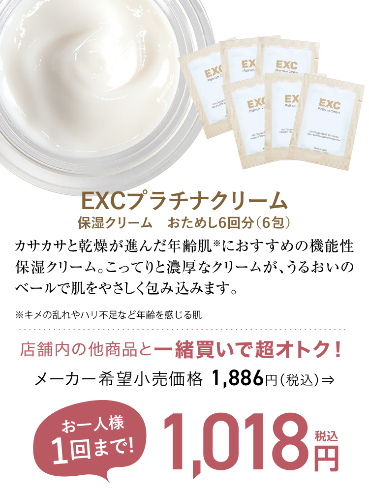 EXCプラチナ