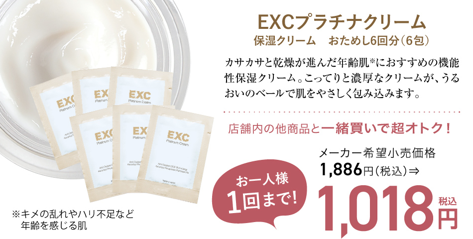 EXCプラチナ