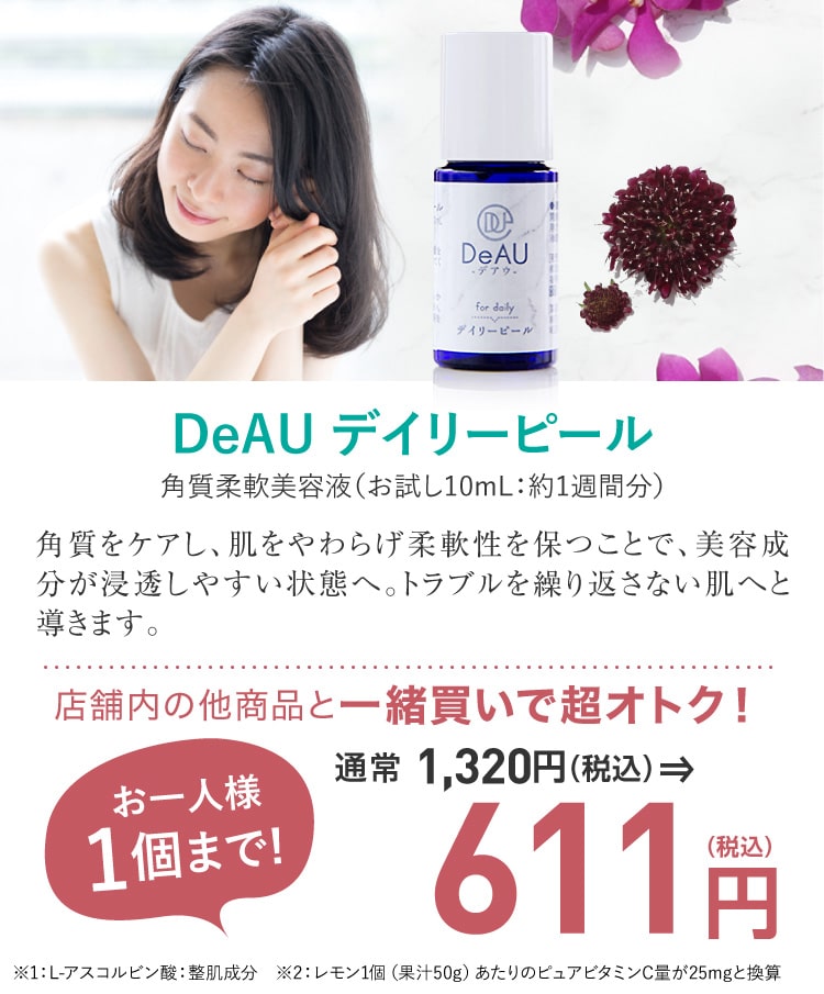 デイリーピールミニ