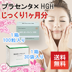 プラセンタ＆HGH 約1ヵ月分