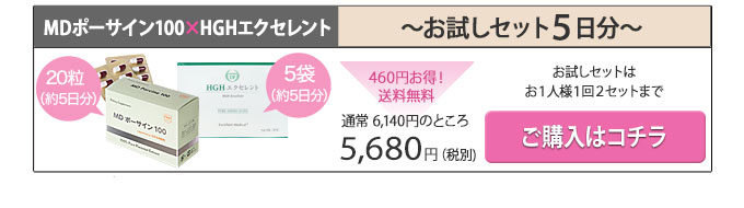 お試し5日分セットご購入はこちら